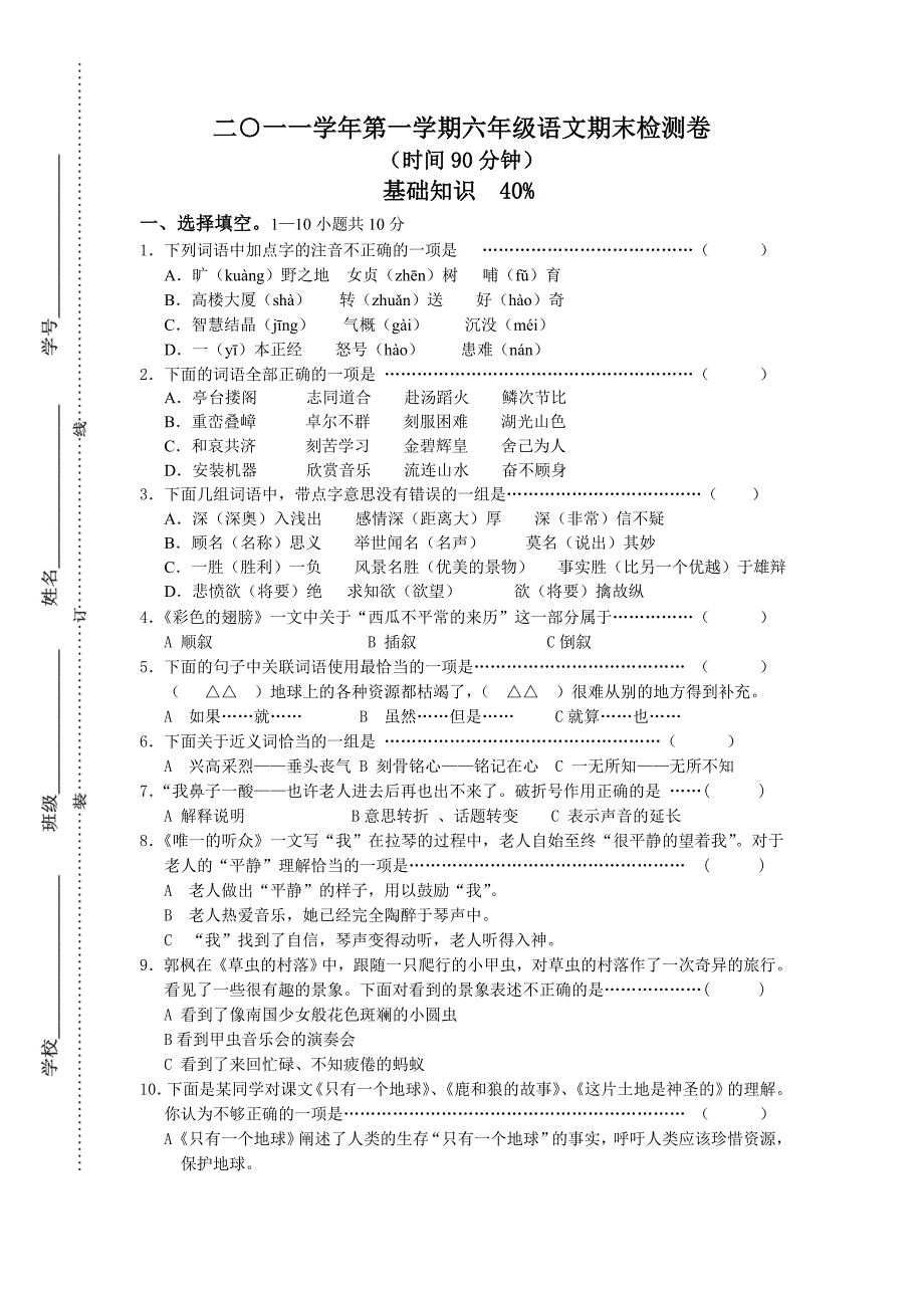 板桥小学周新远六上语文期末卷_第1页