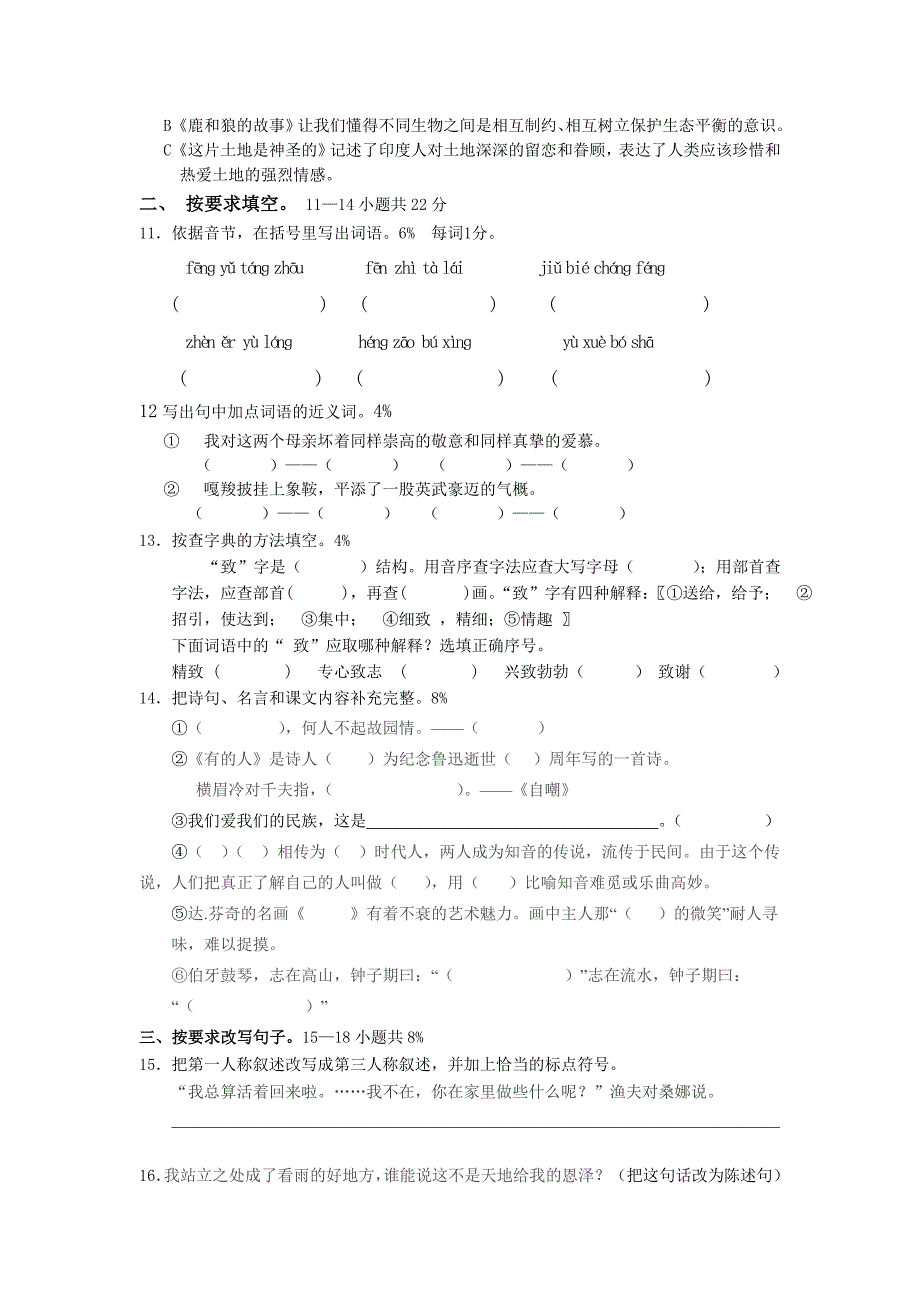 板桥小学周新远六上语文期末卷_第2页