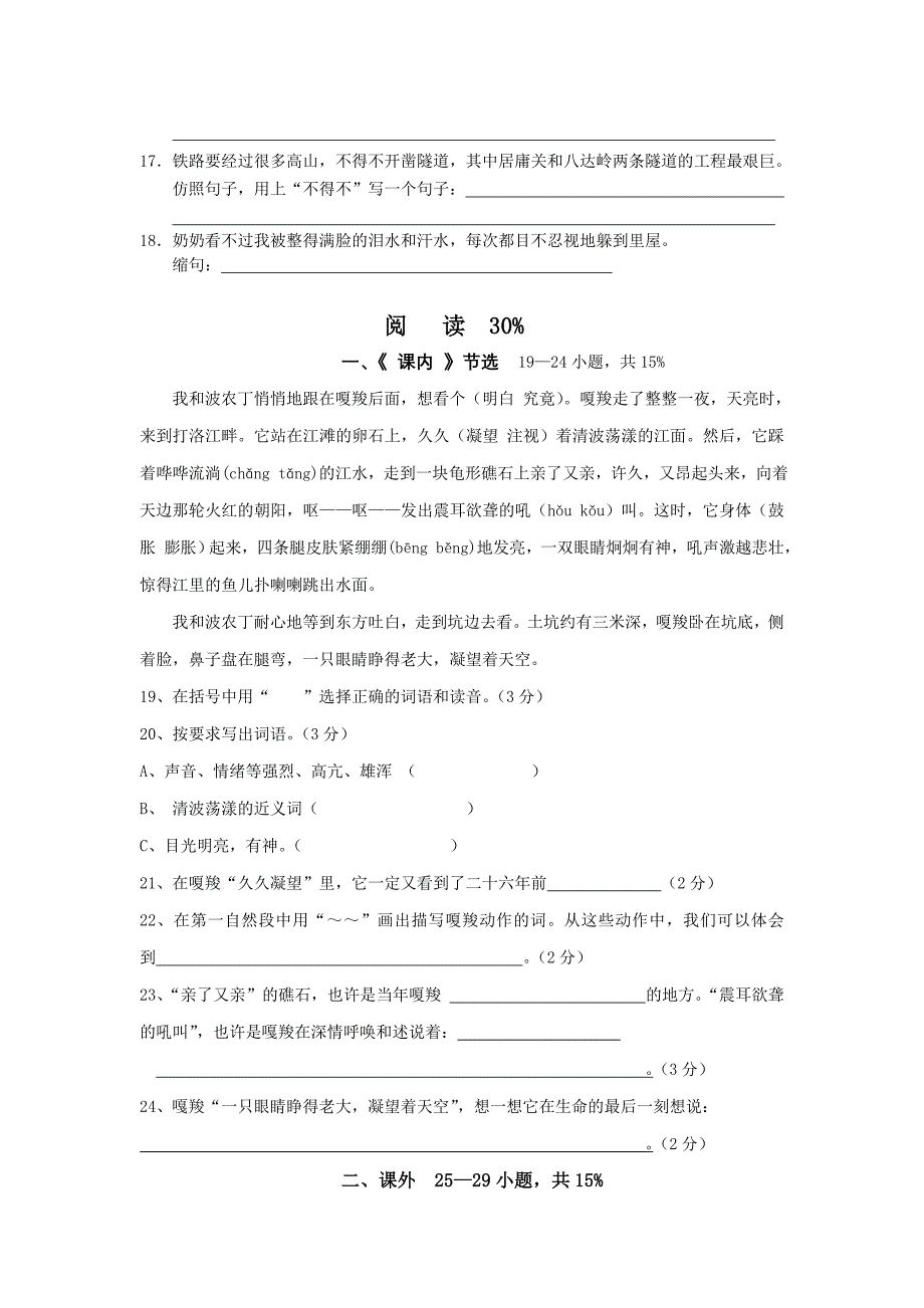 板桥小学周新远六上语文期末卷_第3页