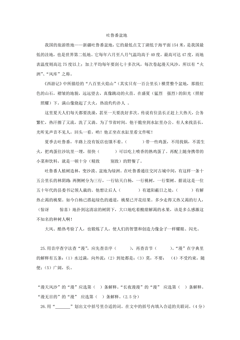 板桥小学周新远六上语文期末卷_第4页