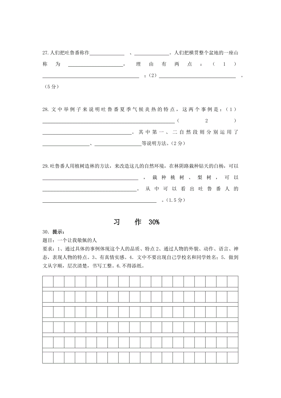 板桥小学周新远六上语文期末卷_第5页