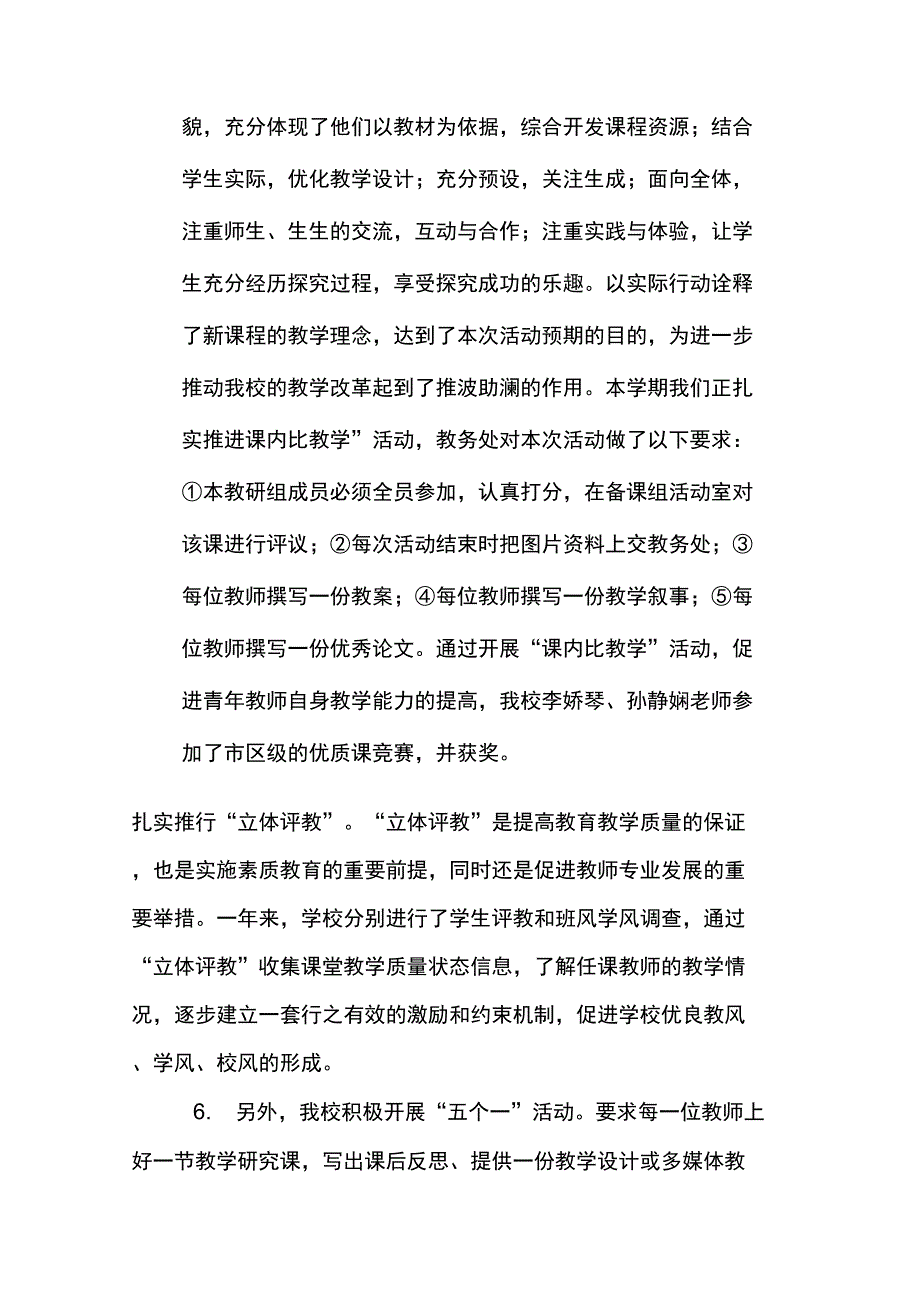 XX学年教务处工作总结_第3页