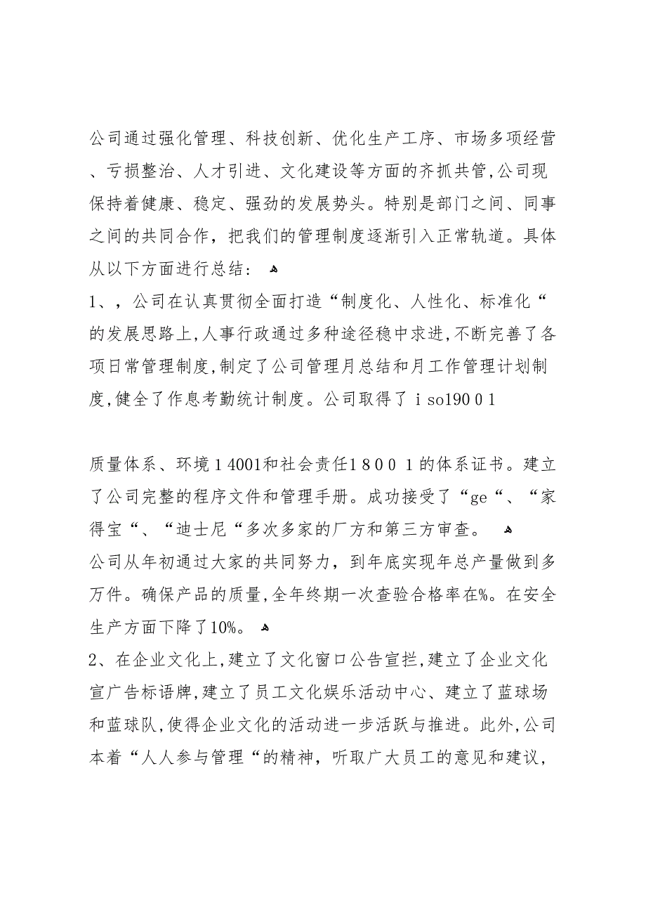 公司年度总结表彰大会优秀干部代表讲话_第2页