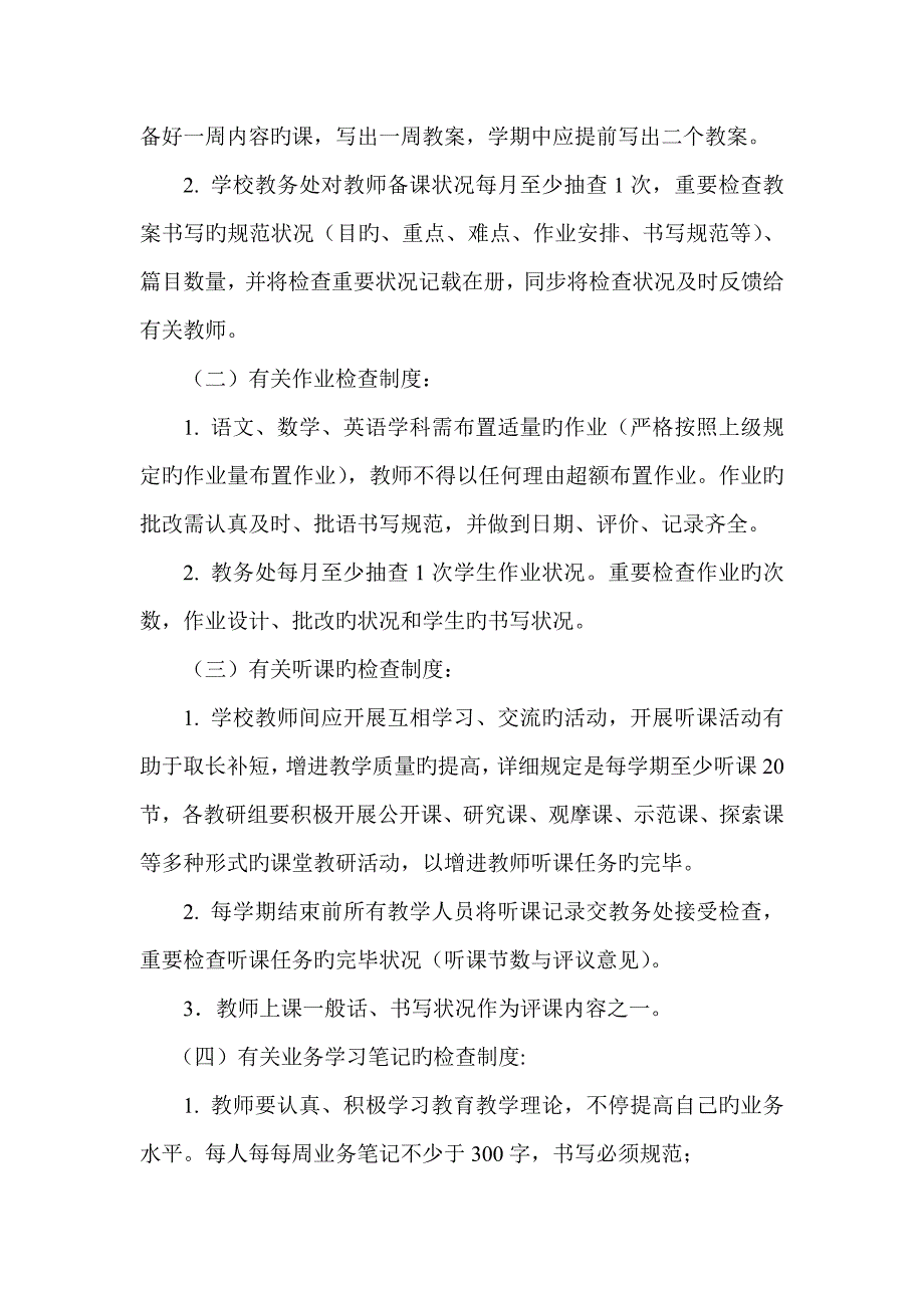 教学常规检查制度_第3页