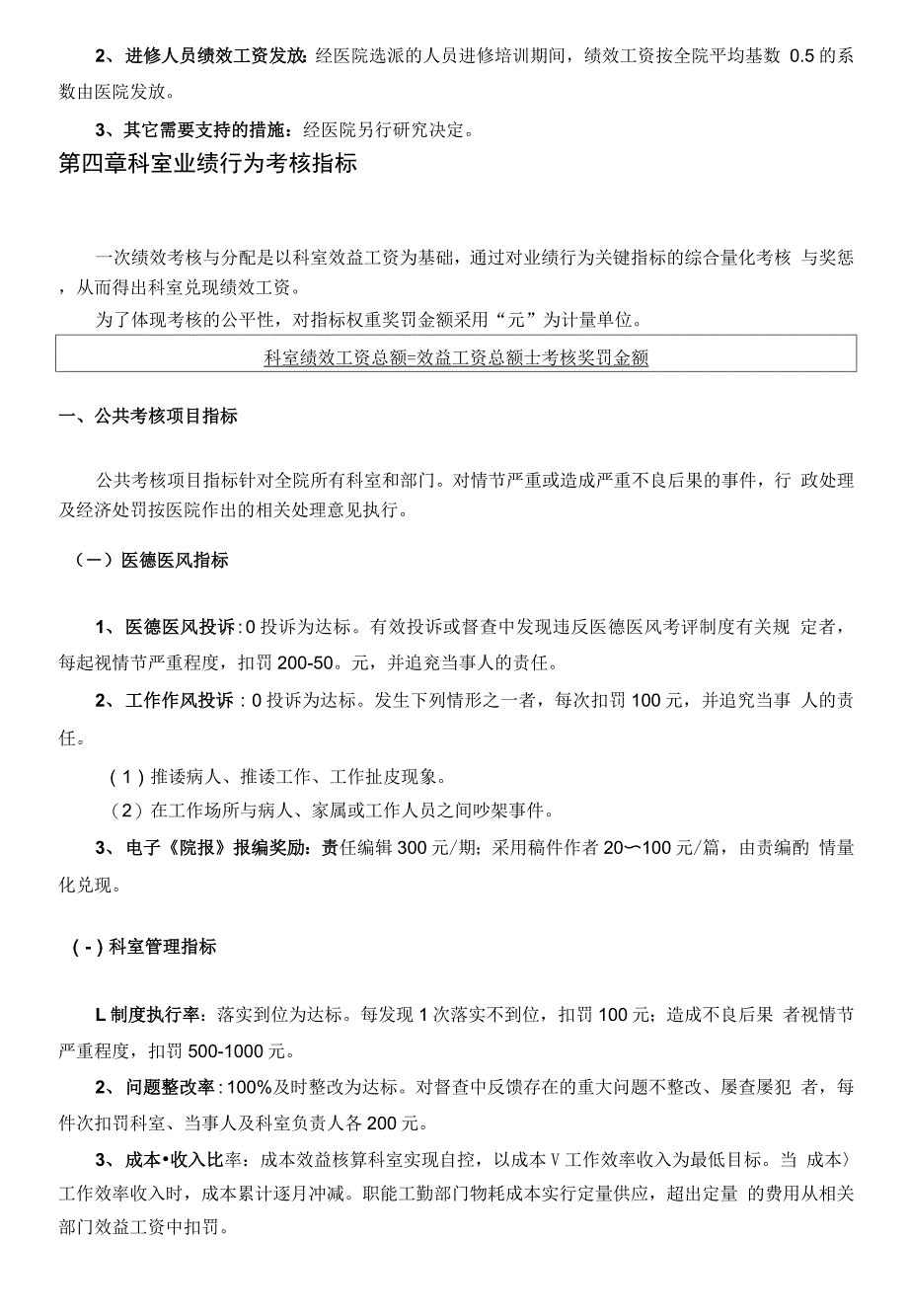 医院绩效考核分配方案及实施细则_第4页