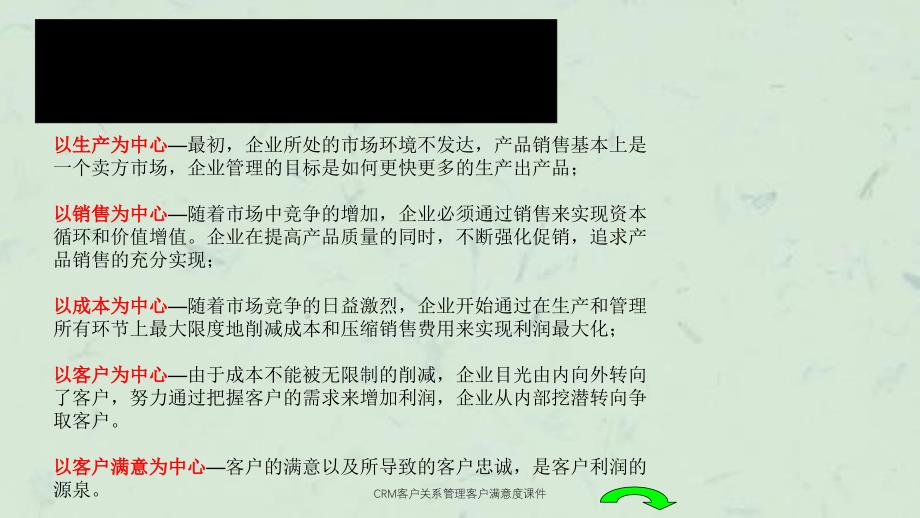 CRM客户关系管理客户满意度课件_第4页