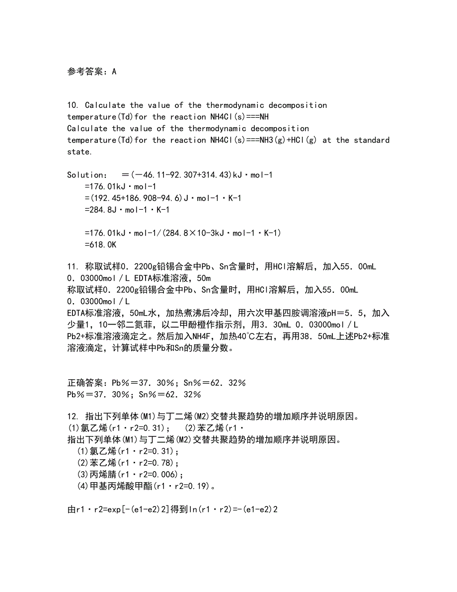 中国石油大学华东21秋《分离工程》在线作业三满分答案9_第3页