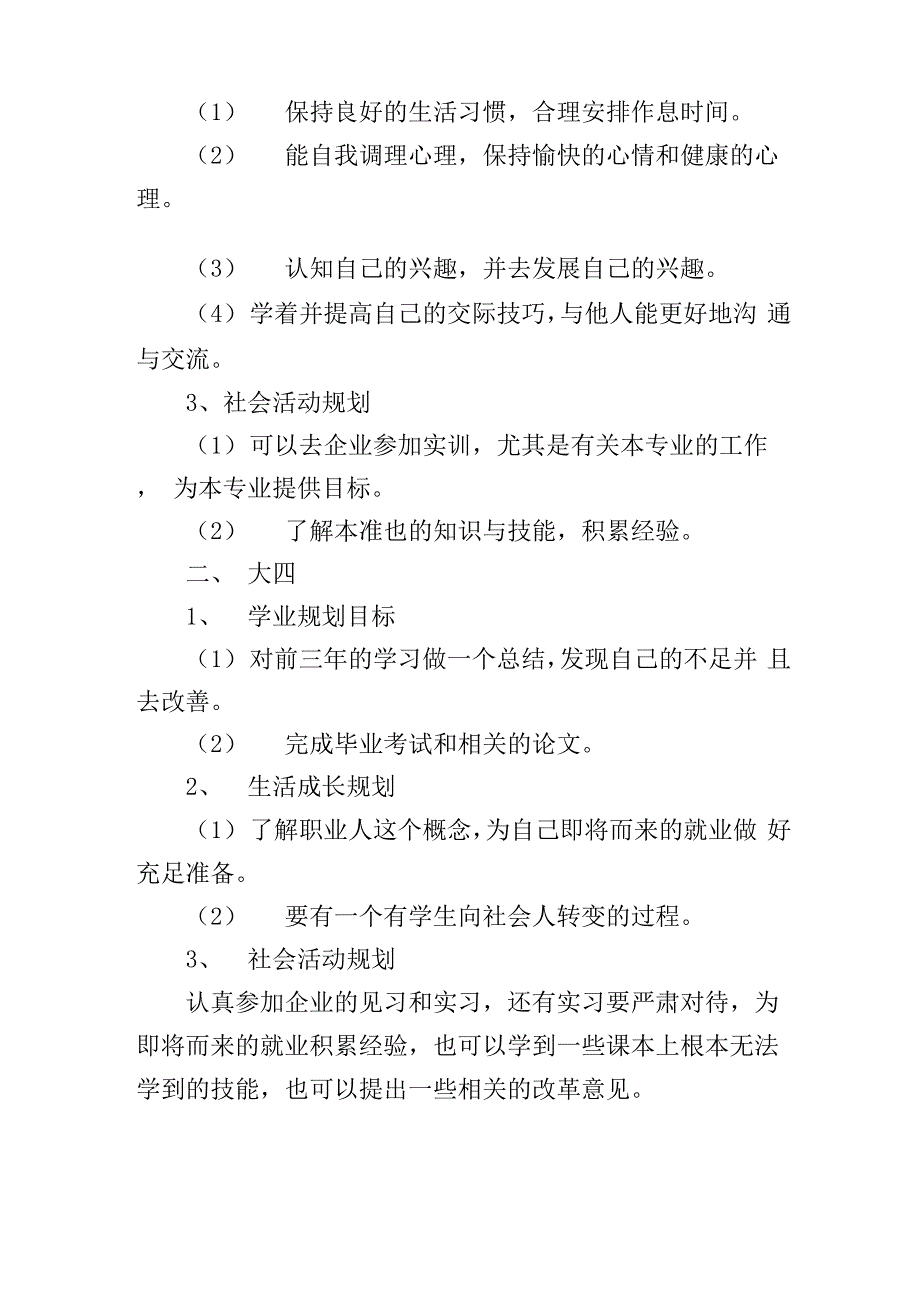 大学生职业规划_第2页