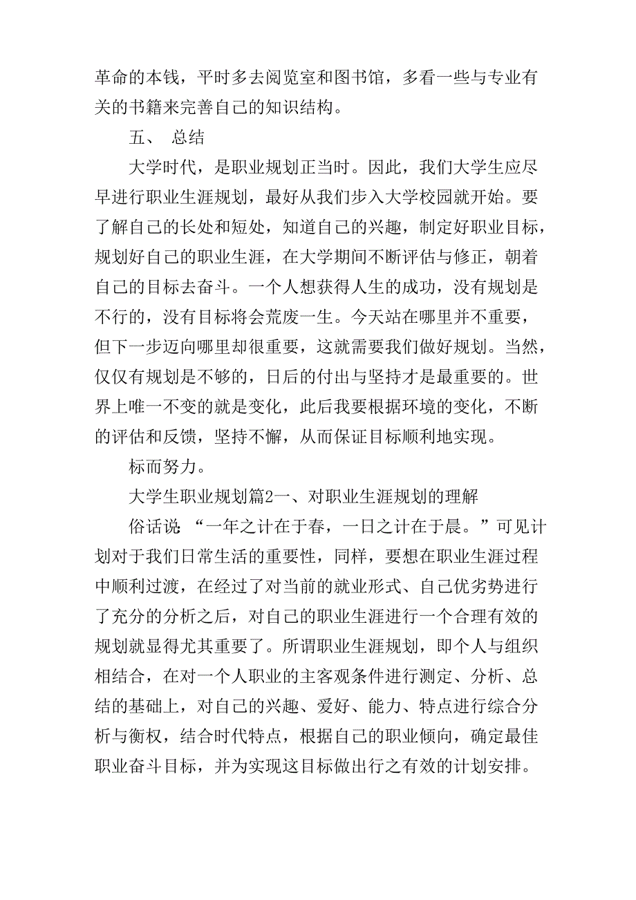 大学生职业规划_第4页