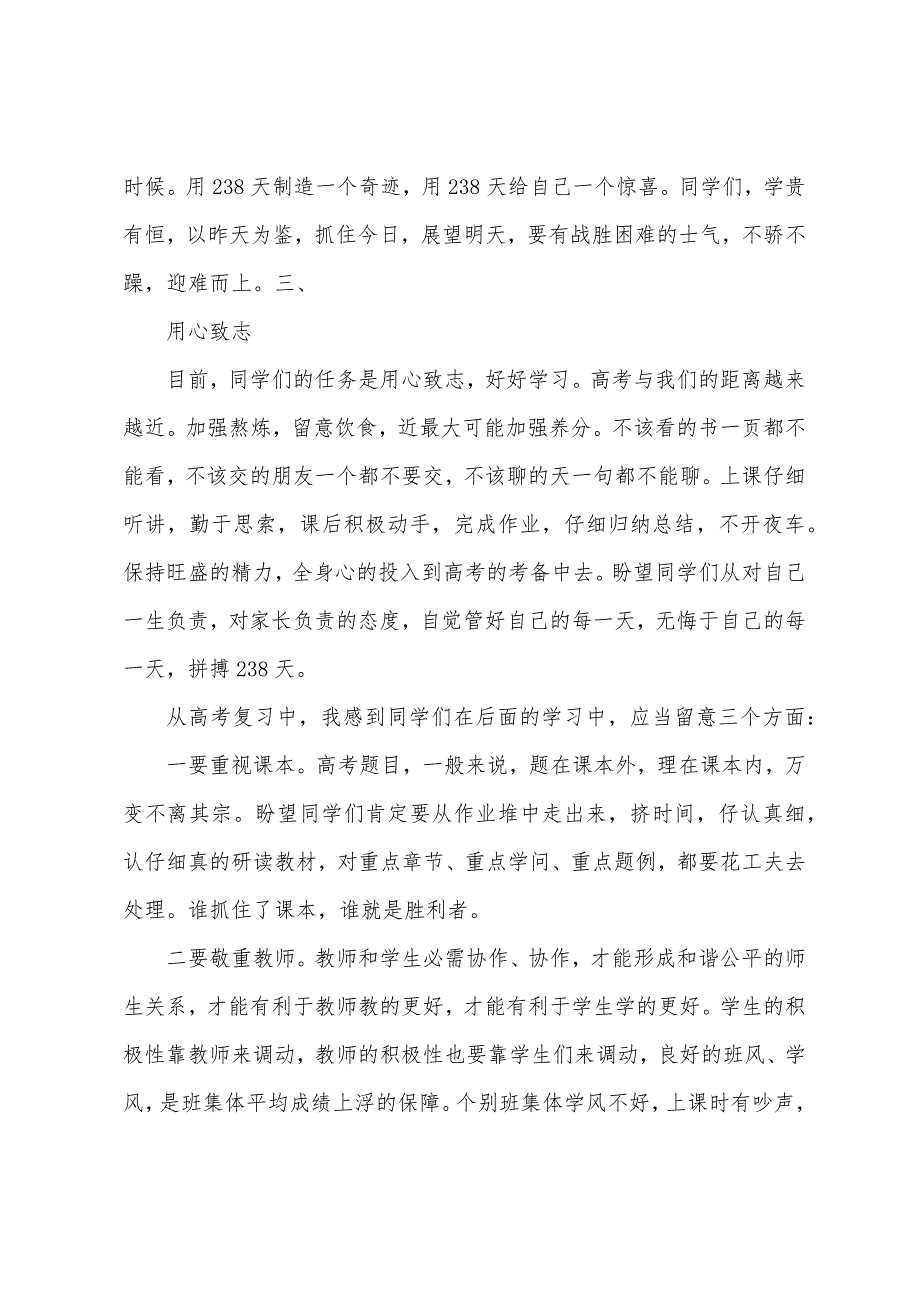 2023年级高三级第一次月考总结及表彰大会1.docx_第3页