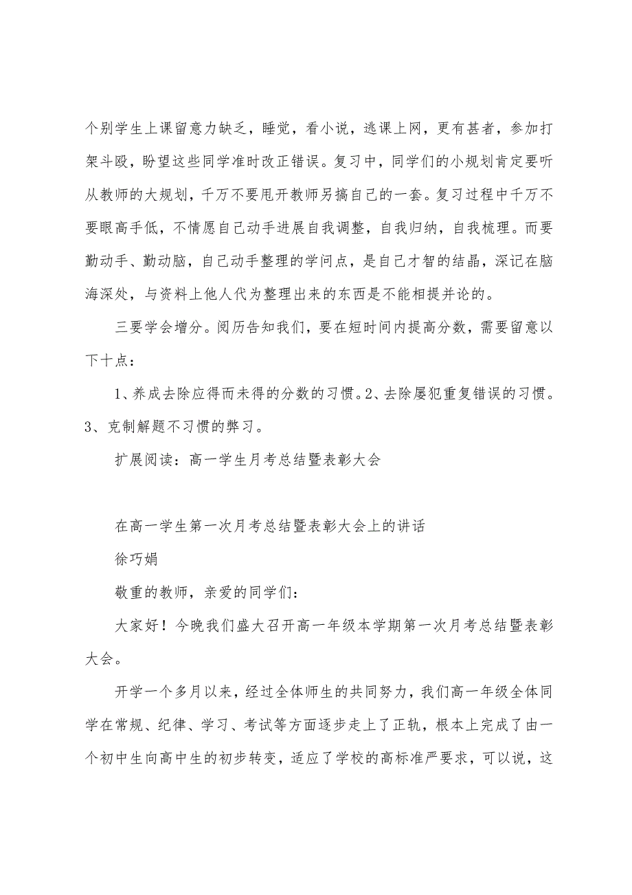 2023年级高三级第一次月考总结及表彰大会1.docx_第4页