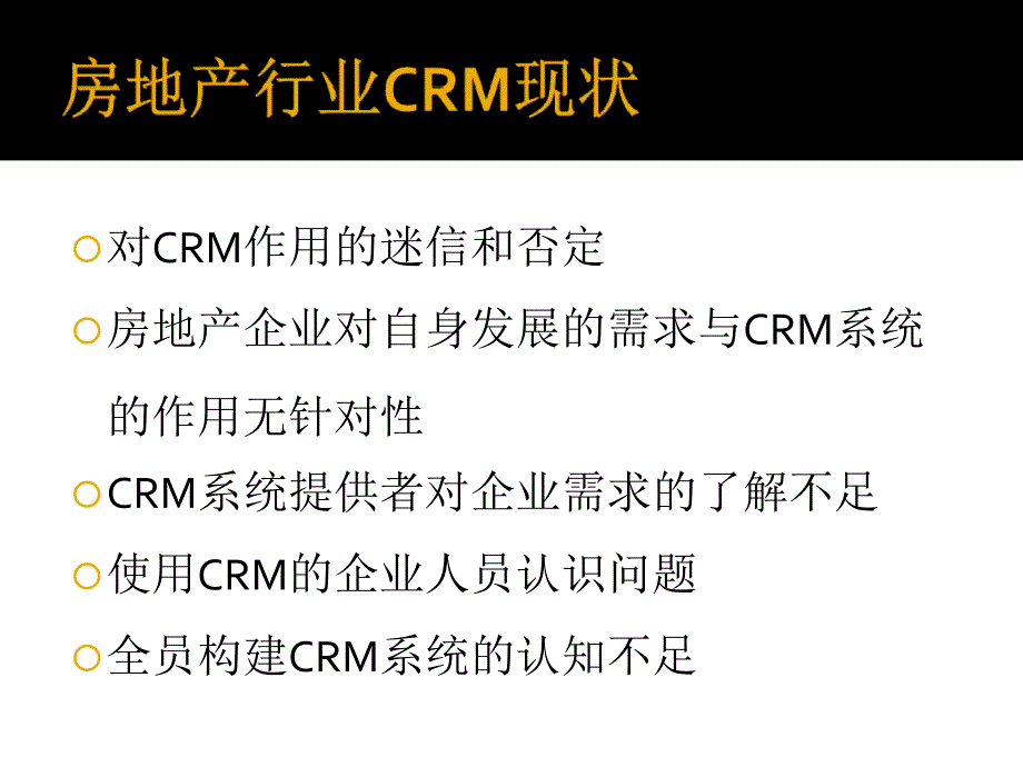 crm系统下的营销_第2页