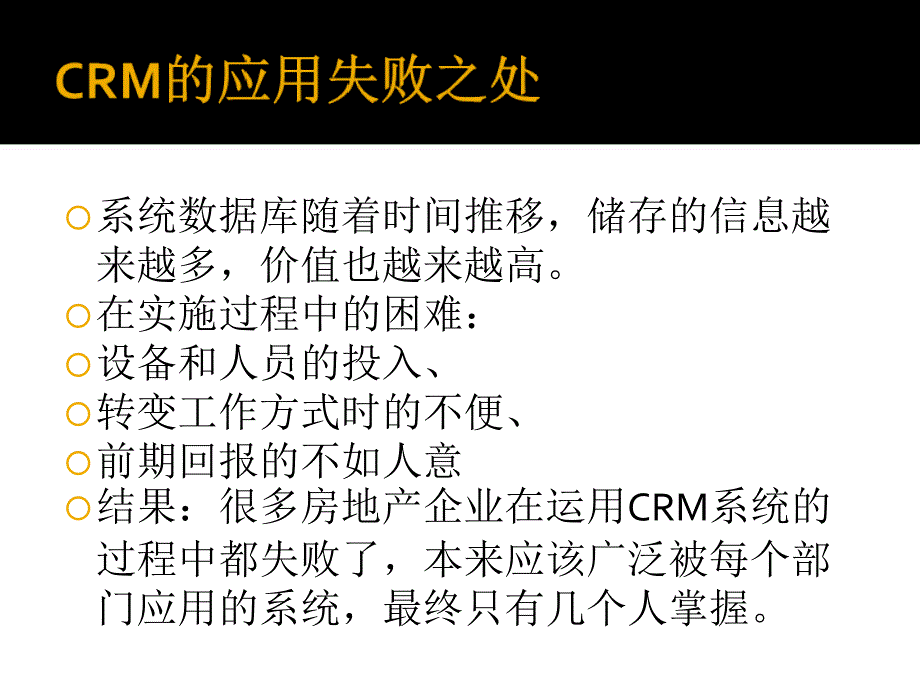 crm系统下的营销_第3页