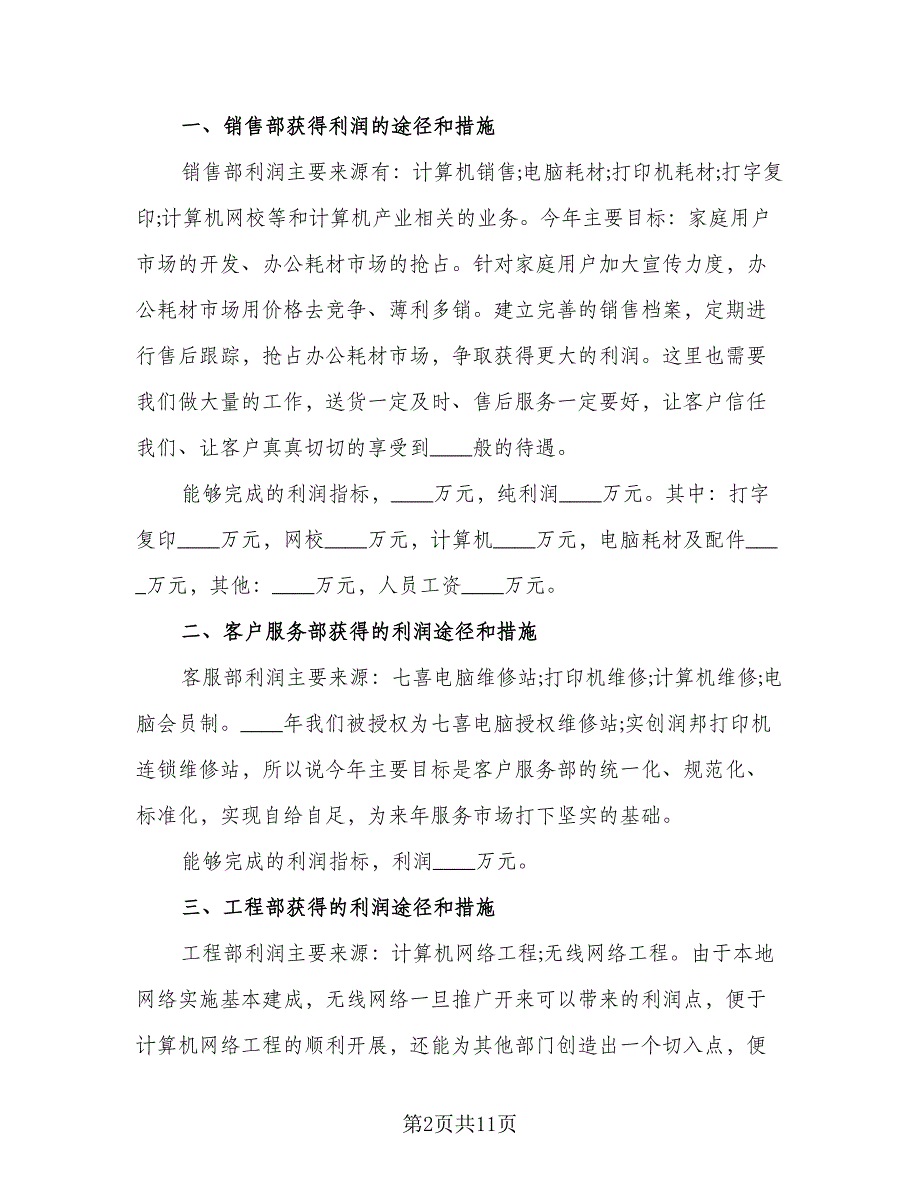 销售个人年终工作总结参考样本（5篇）.doc_第2页