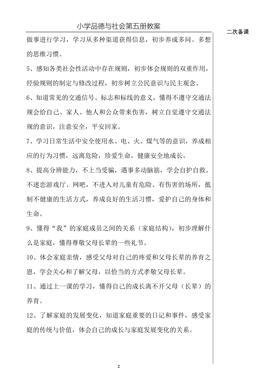 第5册品社教案1.doc_第2页