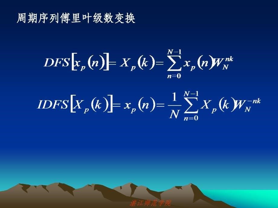 [数学]数字信号处理3-离散傅里叶变换课件_第5页