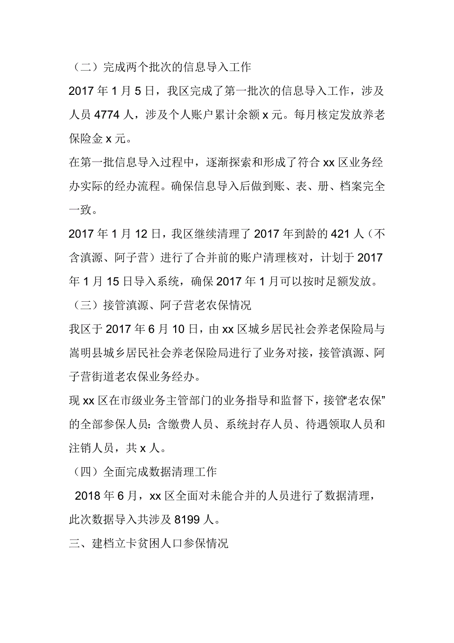 居保局2018年上半年工作总结和下半年工作计划_第3页