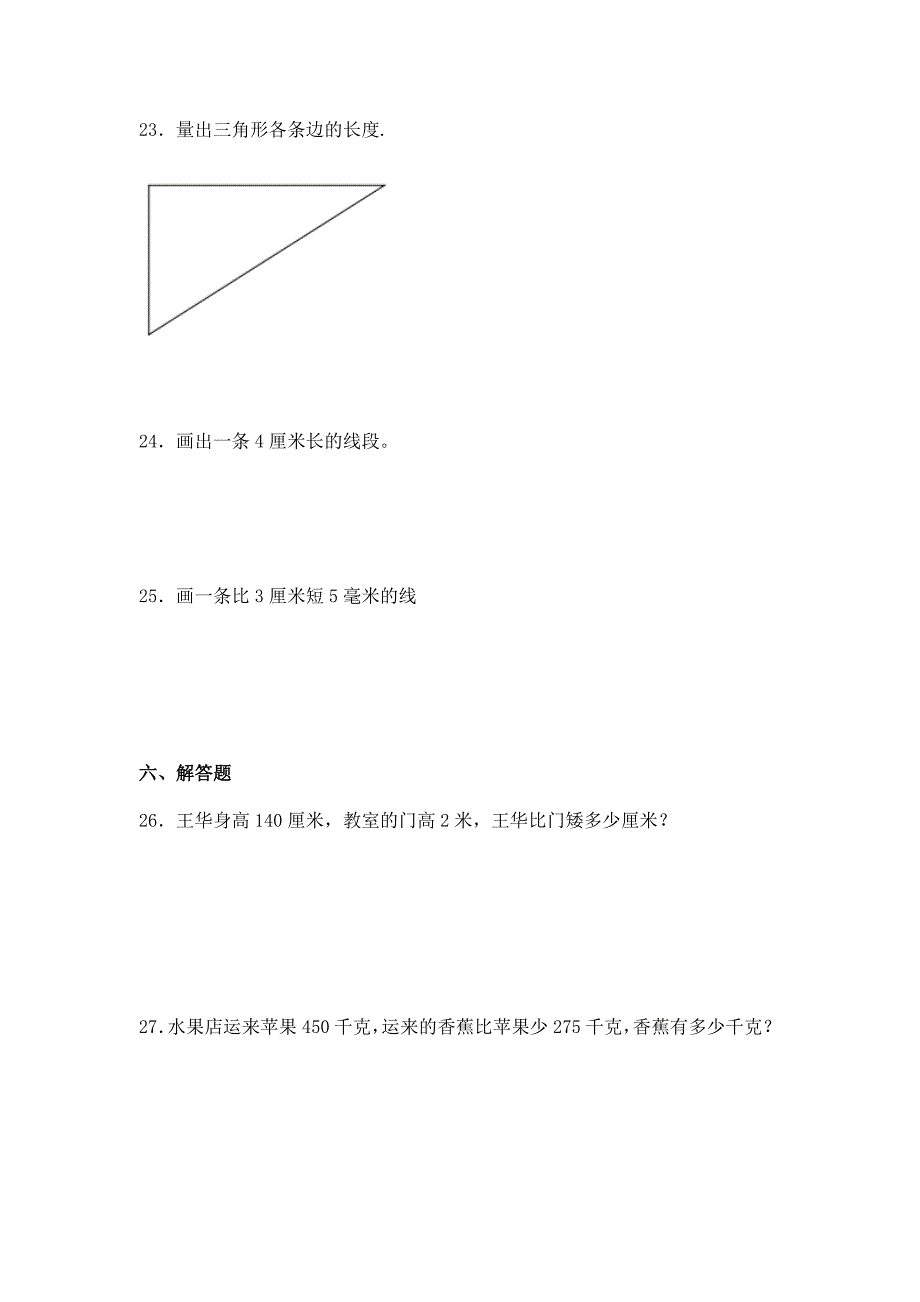 人教版三年级数学上册期中考试试卷含答案_第4页