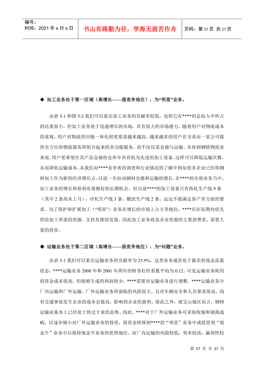 欧姆龙业务战略及其相关措施_第3页