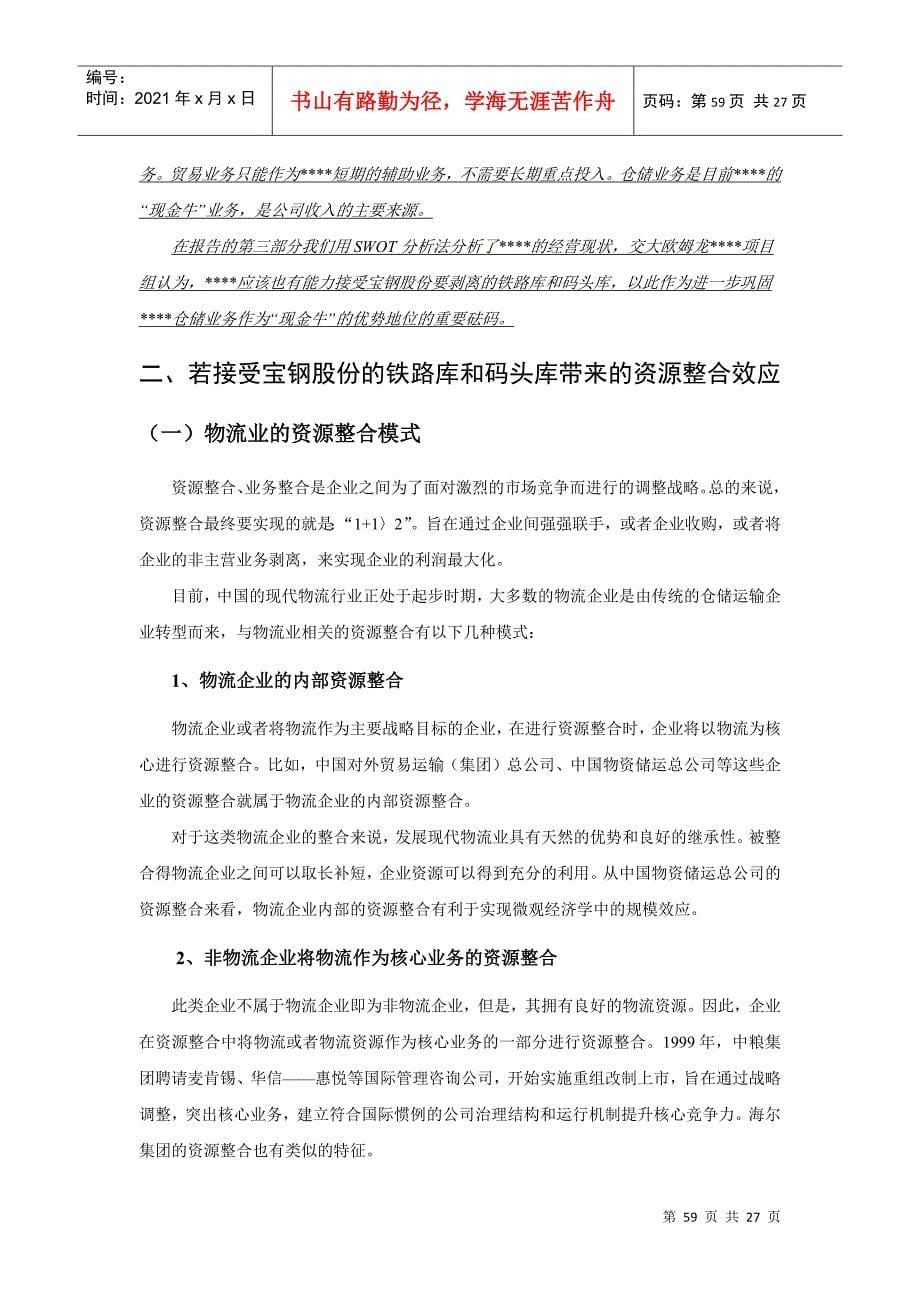 欧姆龙业务战略及其相关措施_第5页