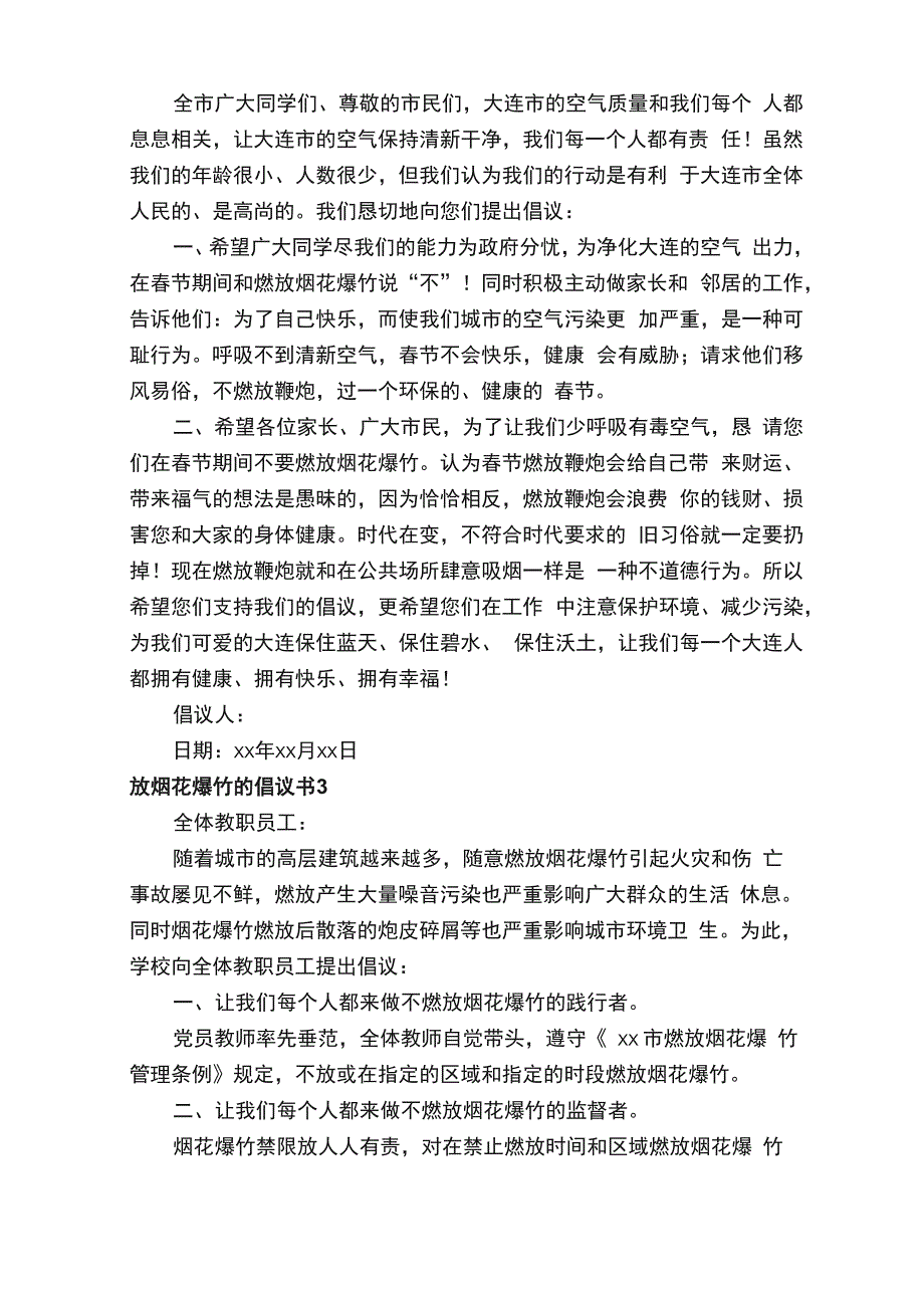 放烟花爆竹的倡议书_第3页