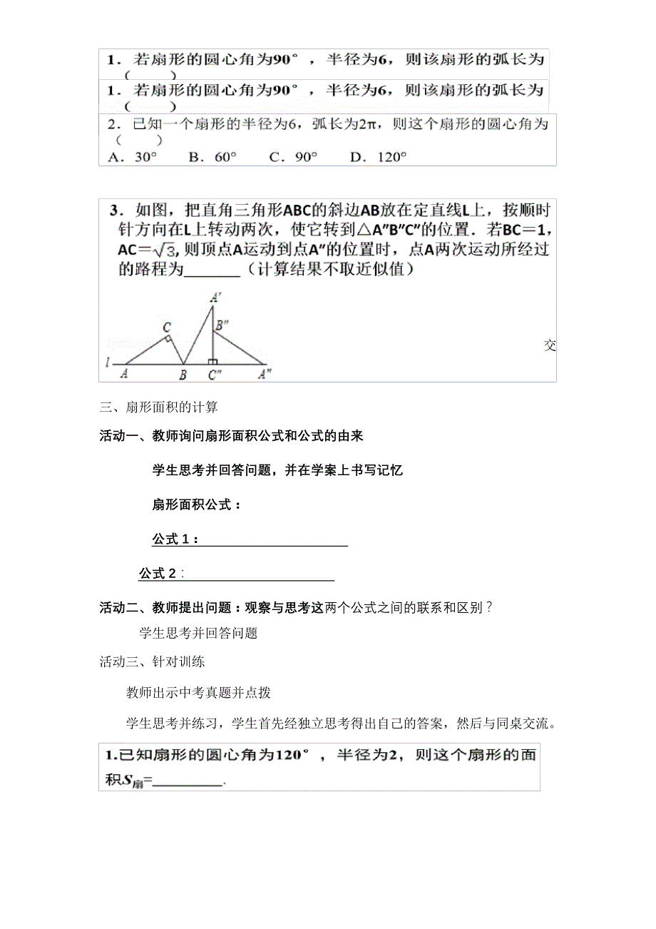 北师大版九年级数学3.9弧长及扇形的面积教案_第2页