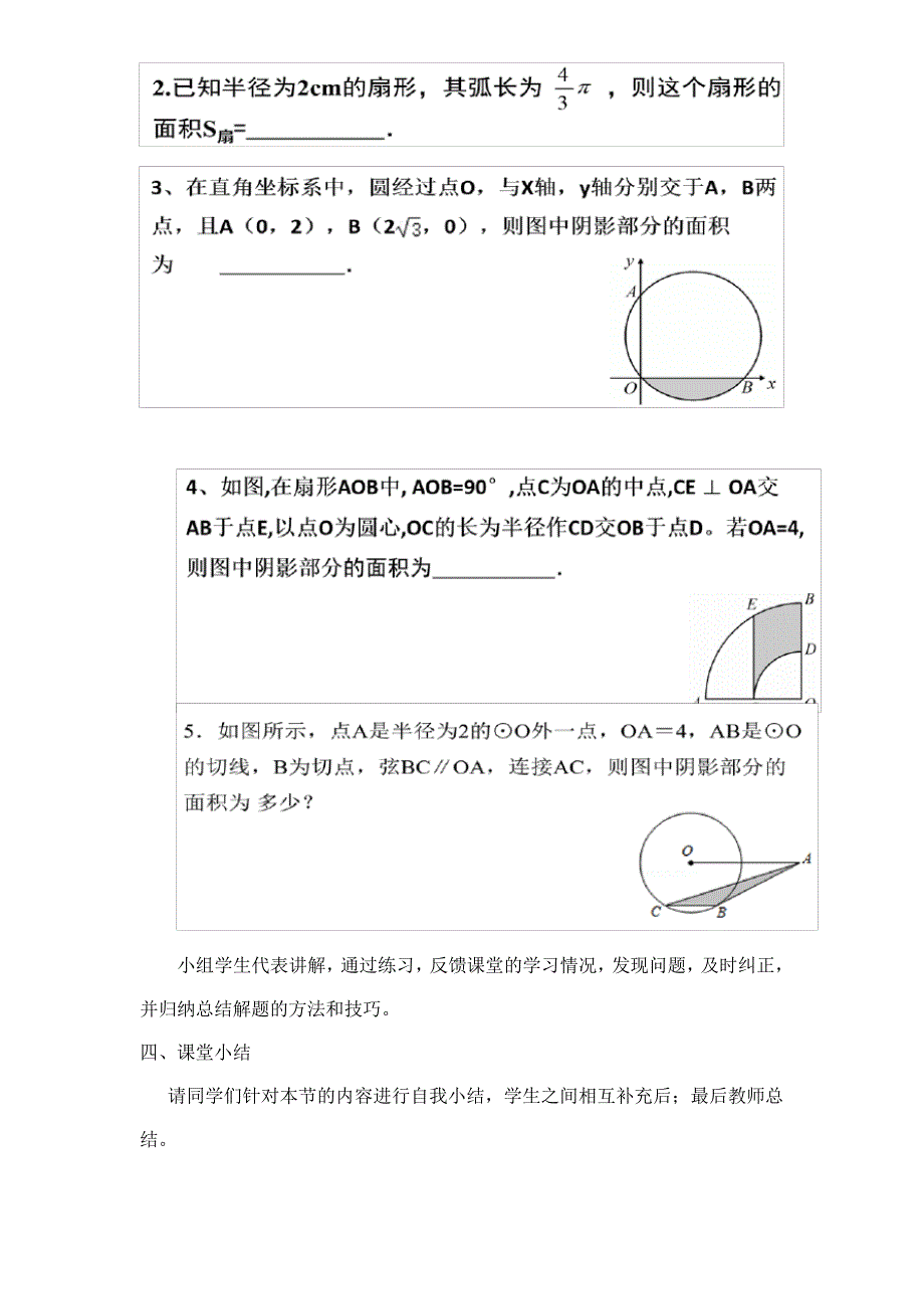 北师大版九年级数学3.9弧长及扇形的面积教案_第3页