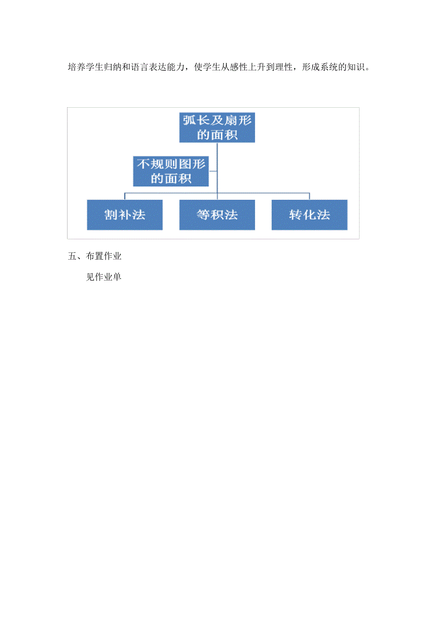 北师大版九年级数学3.9弧长及扇形的面积教案_第4页