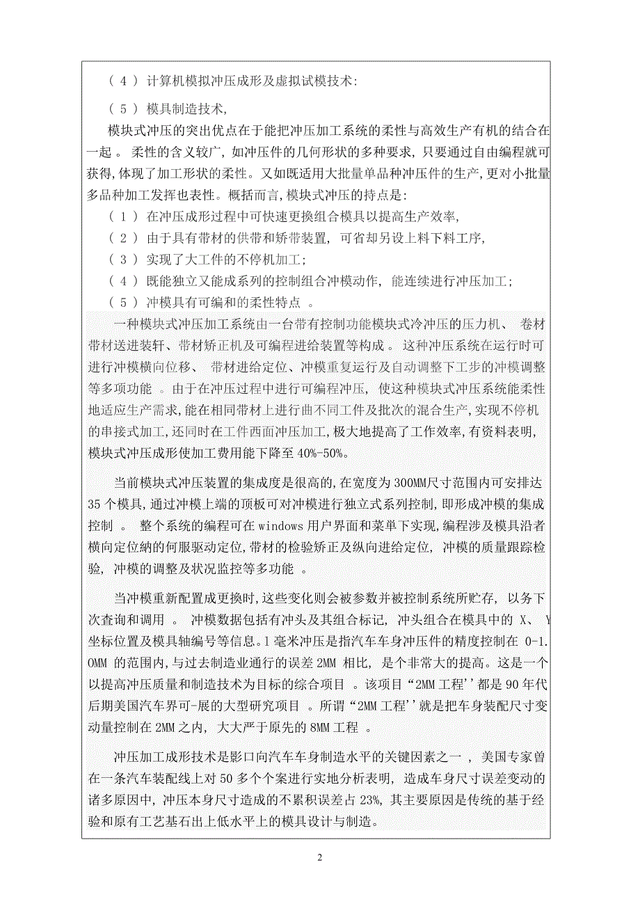 外文翻译-汽车制造工艺及经济性探究_第3页