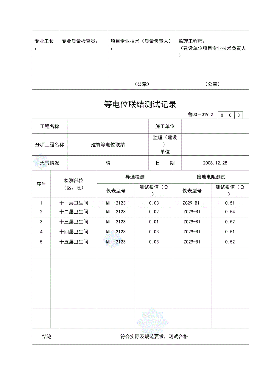 等电位联结测试记录_secret(天选打工人).docx_第3页