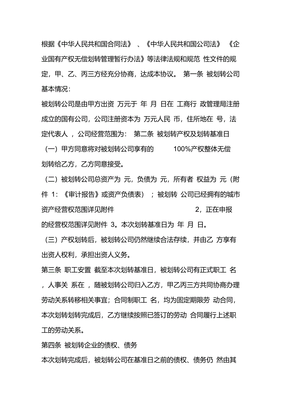 国有产权无偿划转协议范本1_第2页