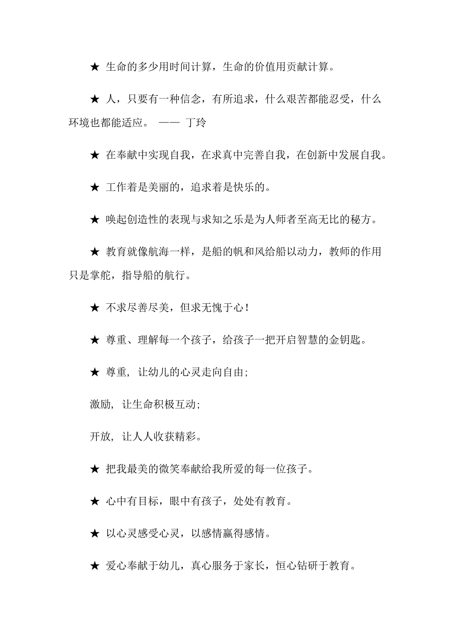 2023年保育员教育格言_第2页