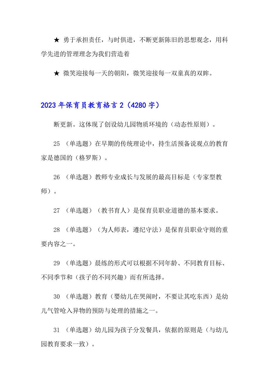 2023年保育员教育格言_第3页