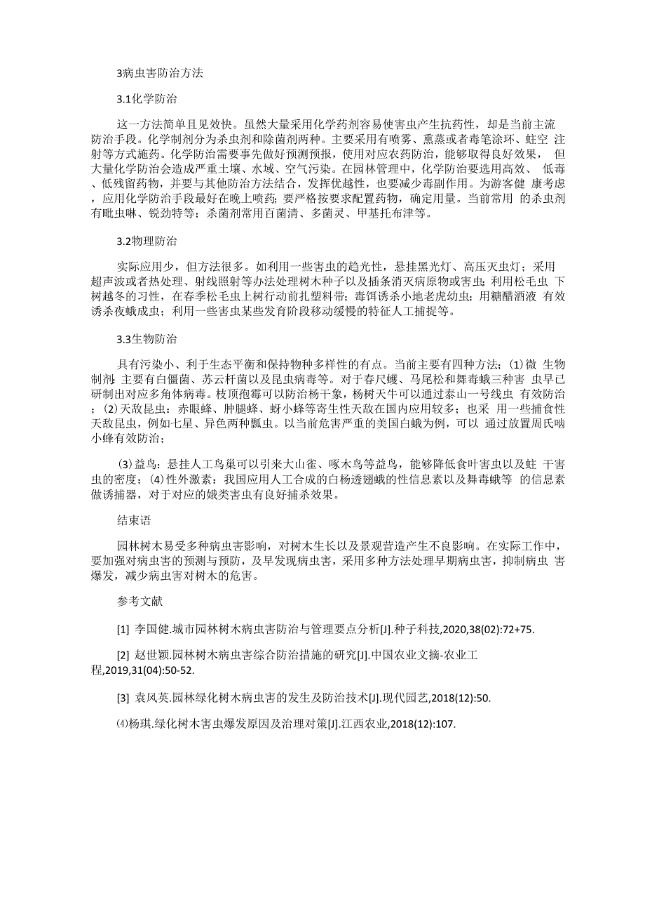 园林树木常见病虫害与防治技术_第3页