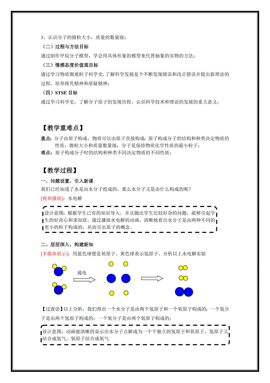 物质与微观粒子模型教学设计_第2页