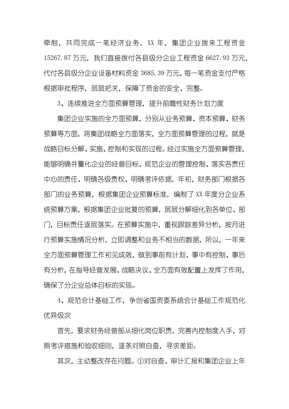 会计个人述职汇报_第4页