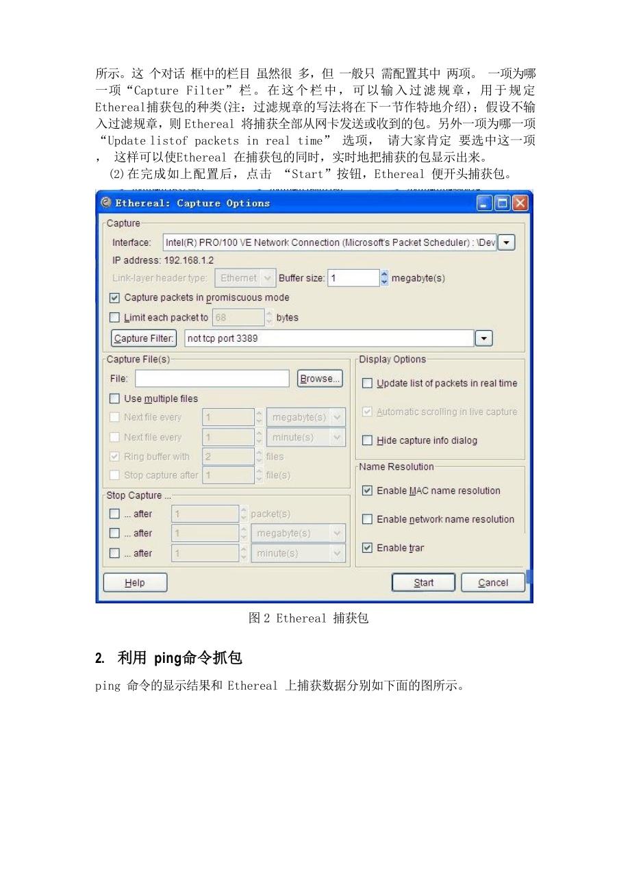 Ethereal抓包常用过滤条件分析_第3页