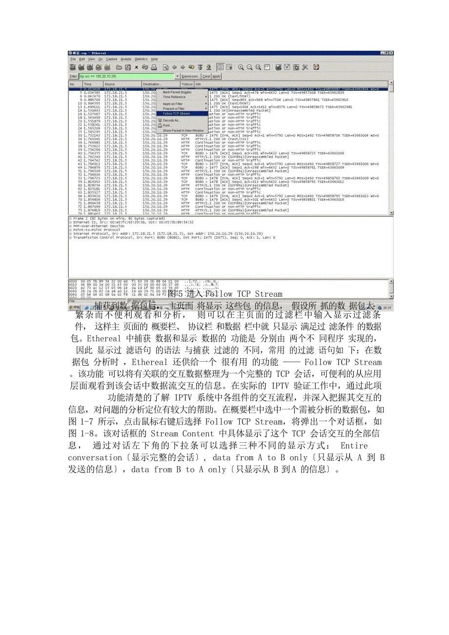 Ethereal抓包常用过滤条件分析_第5页