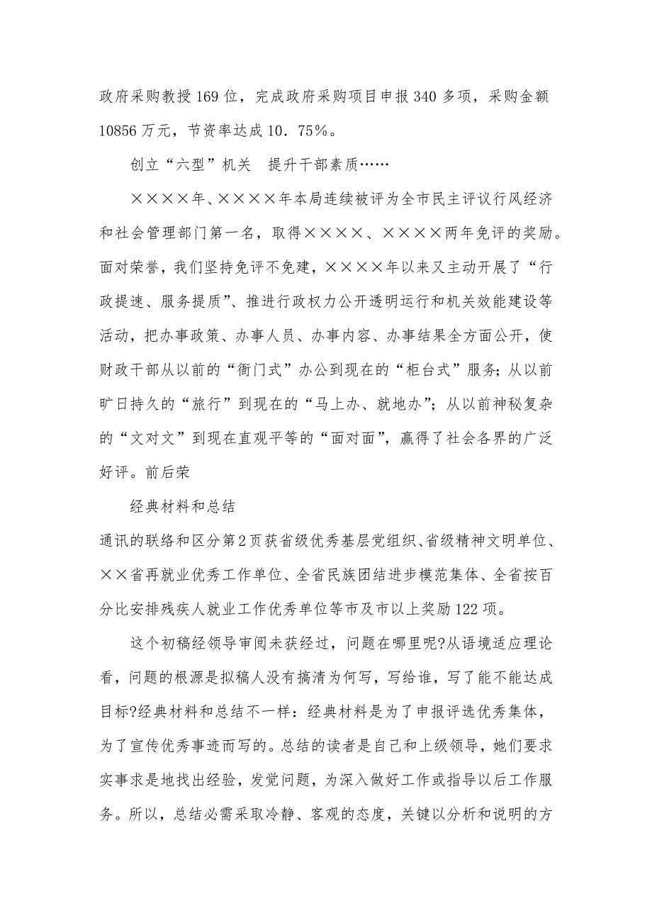 经典材料和总结通讯的联络和区分_第4页