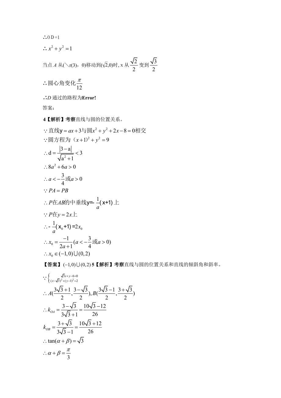 直线与圆(较难题组)含答案_第5页