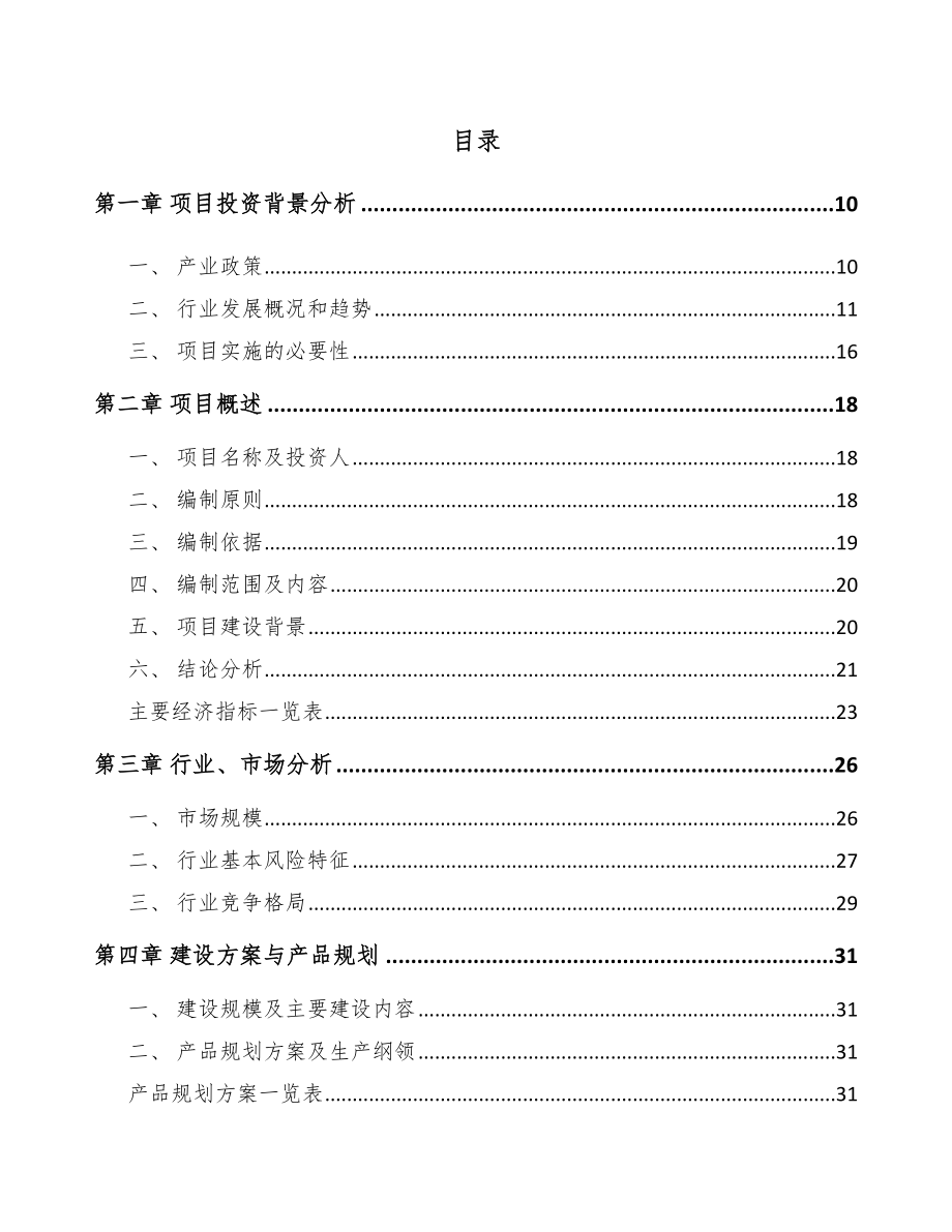 海南防腐蚀压力管道项目可行性研究报告_第2页