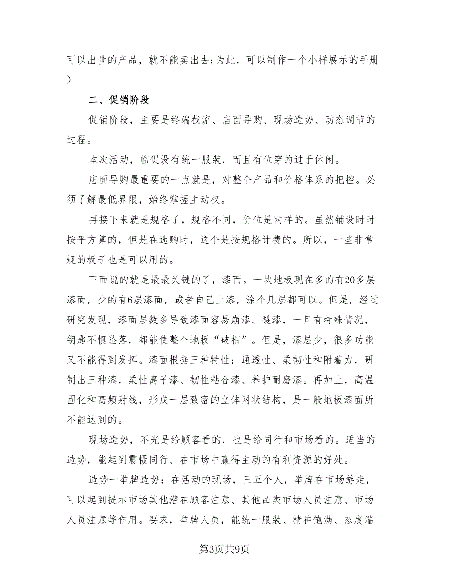 家电促销活动总结标准模板（2篇）.doc_第3页