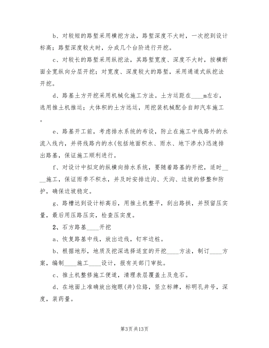 高边坡开挖安全专项方案（二篇）.doc_第3页