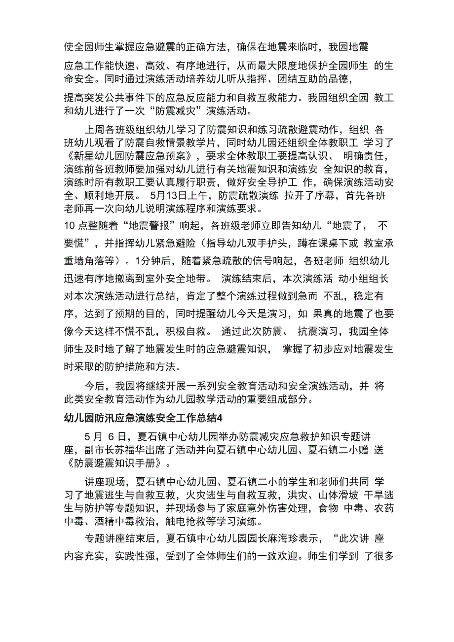 幼儿园防汛应急演练安全工作总结范文（通用7篇）_第3页