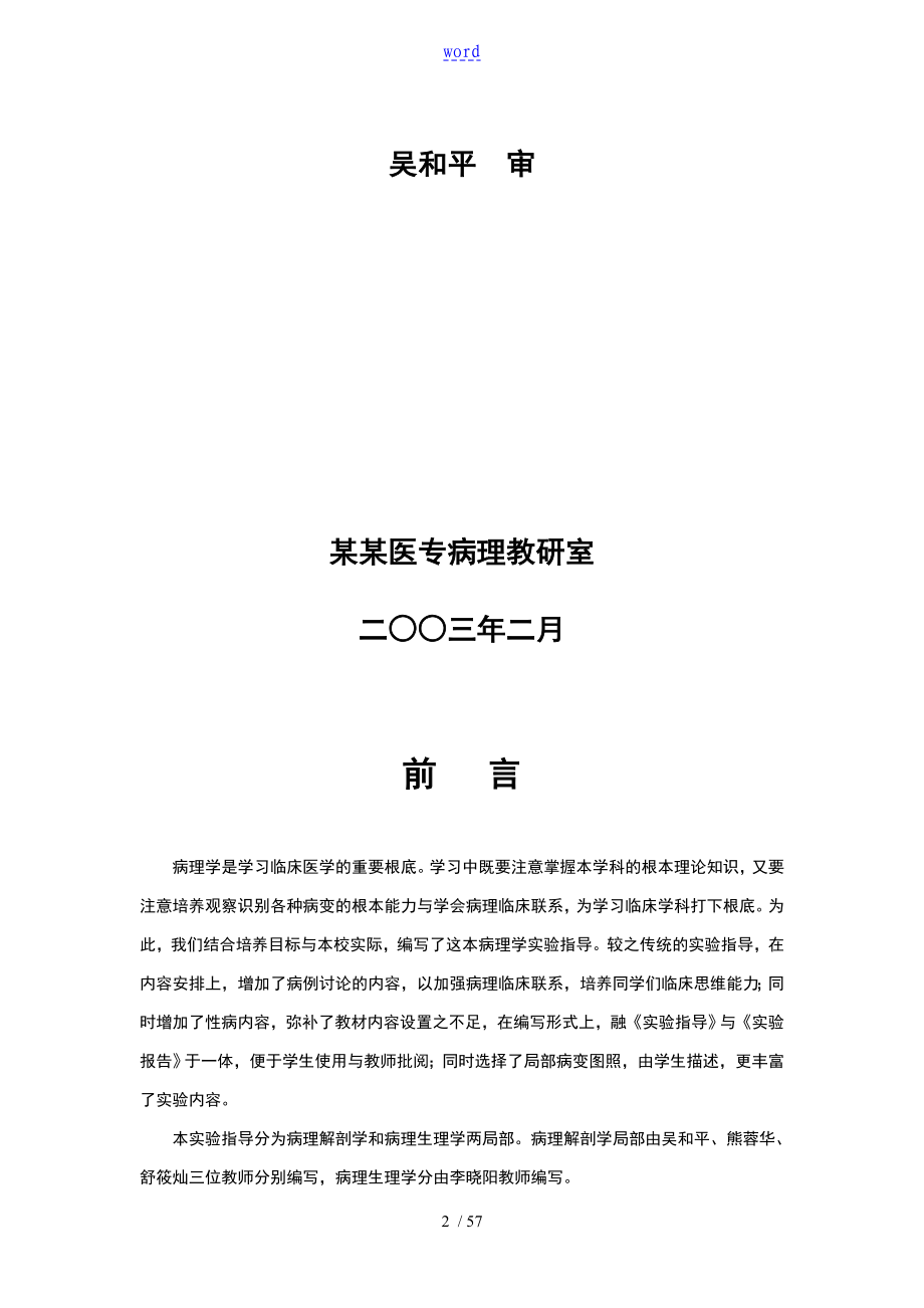 病理学实验指导与报告材料_第2页