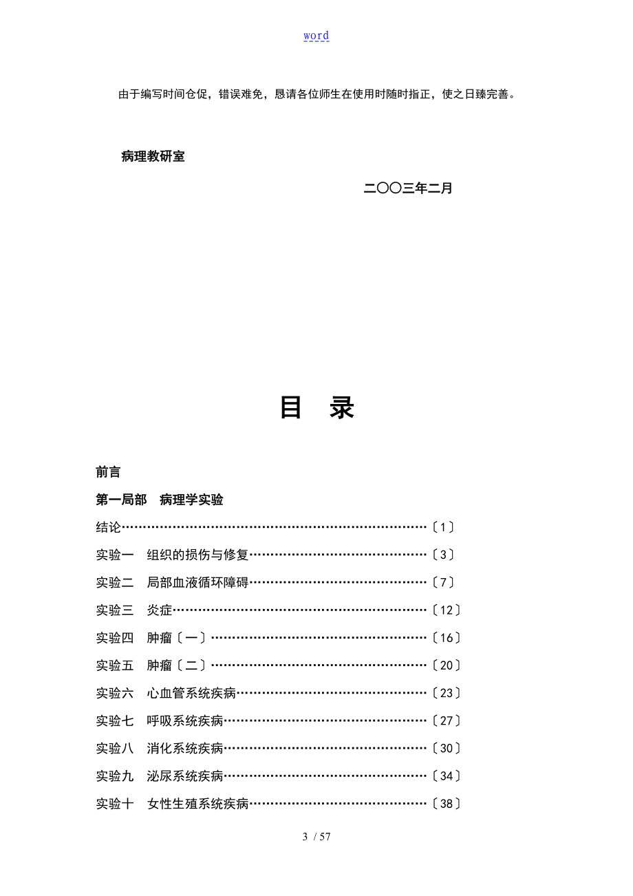 病理学实验指导与报告材料_第3页