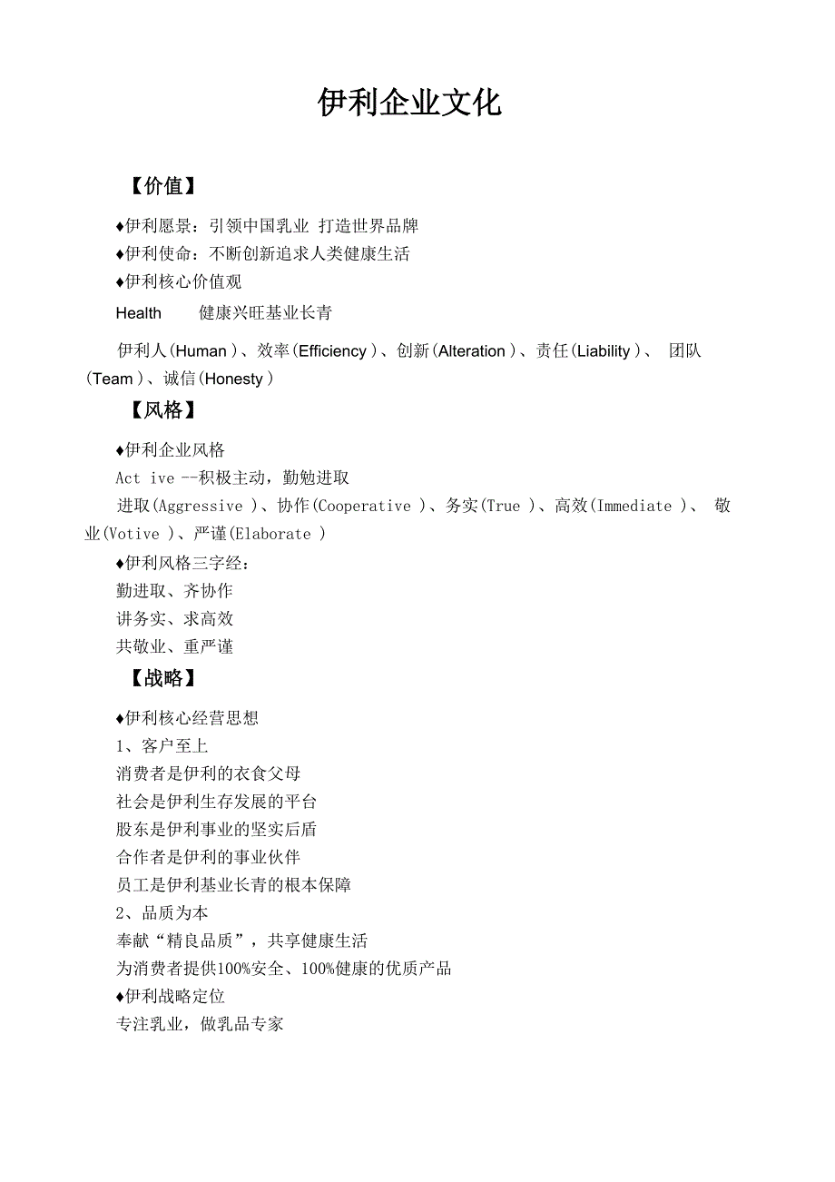 伊利企业文化_第1页