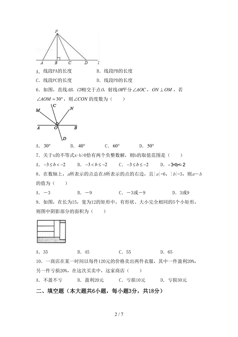 2022-2023年部编版七年级数学下册期中试卷(真题).doc_第2页