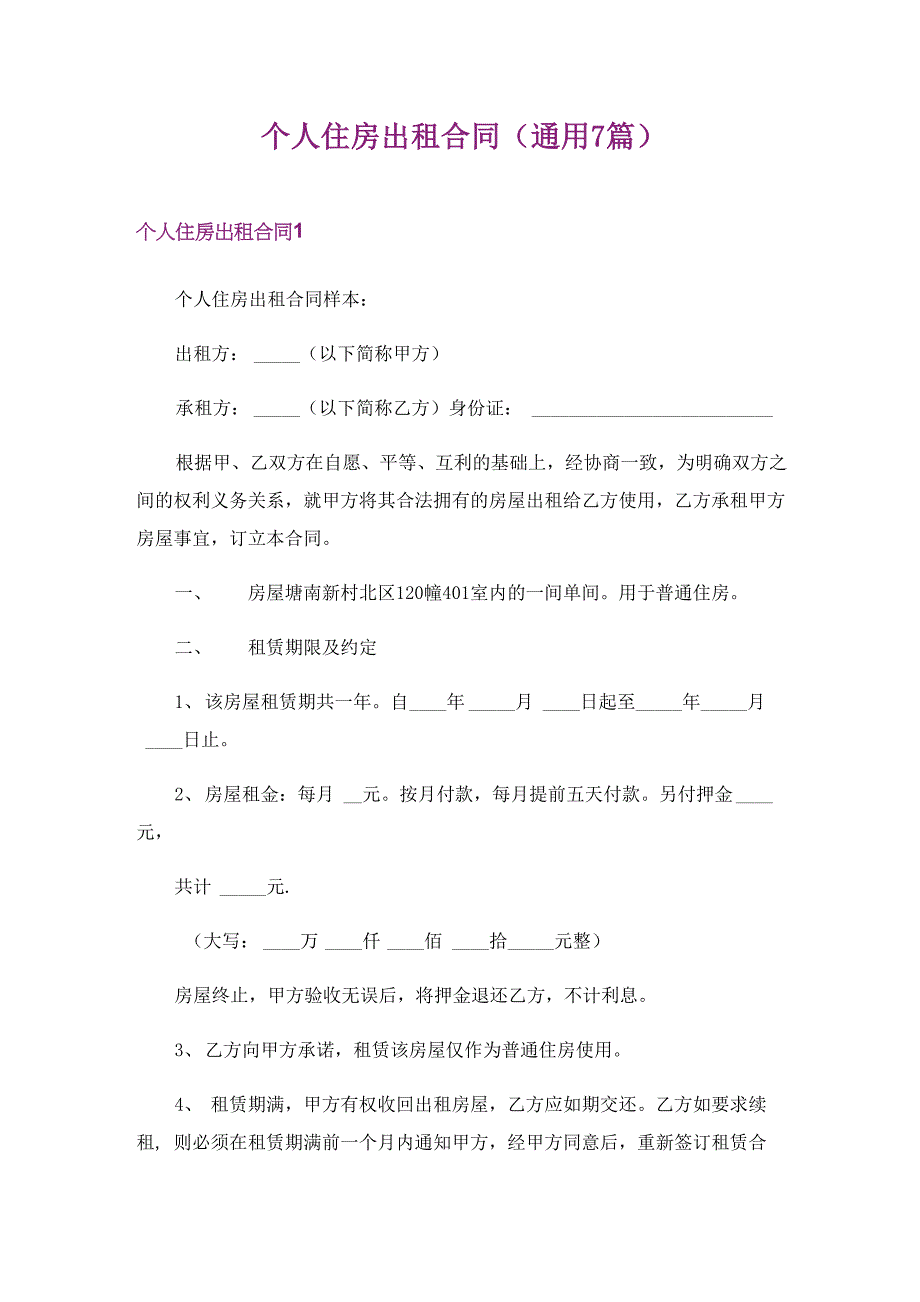 个人住房出租合同_第1页