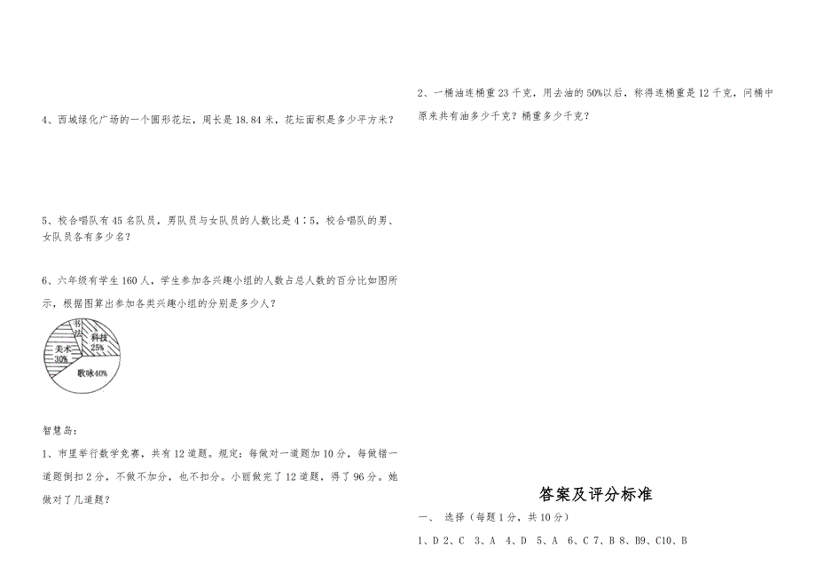 最新苏教版六年级第一学期数学期末试卷_第3页